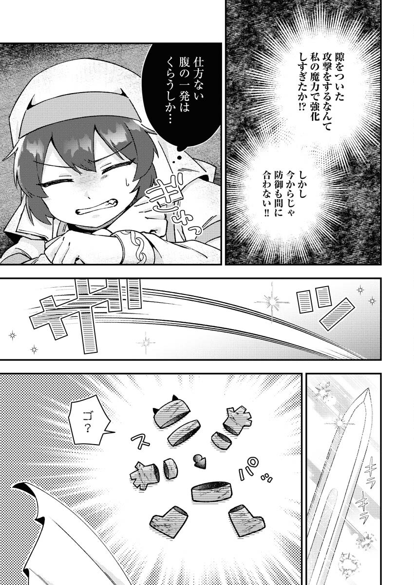 Akumade Seijo Chapter 13 11ページ