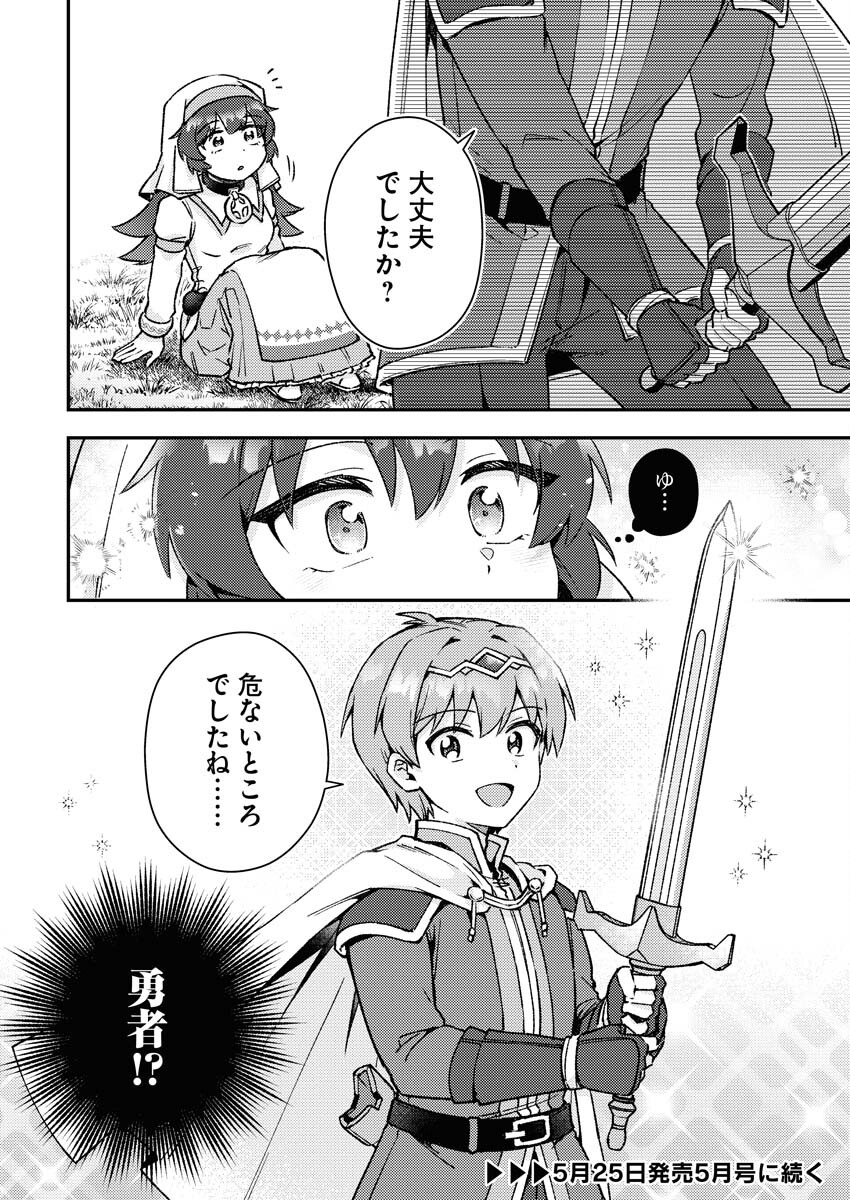 Akumade Seijo Chapter 13 12ページ