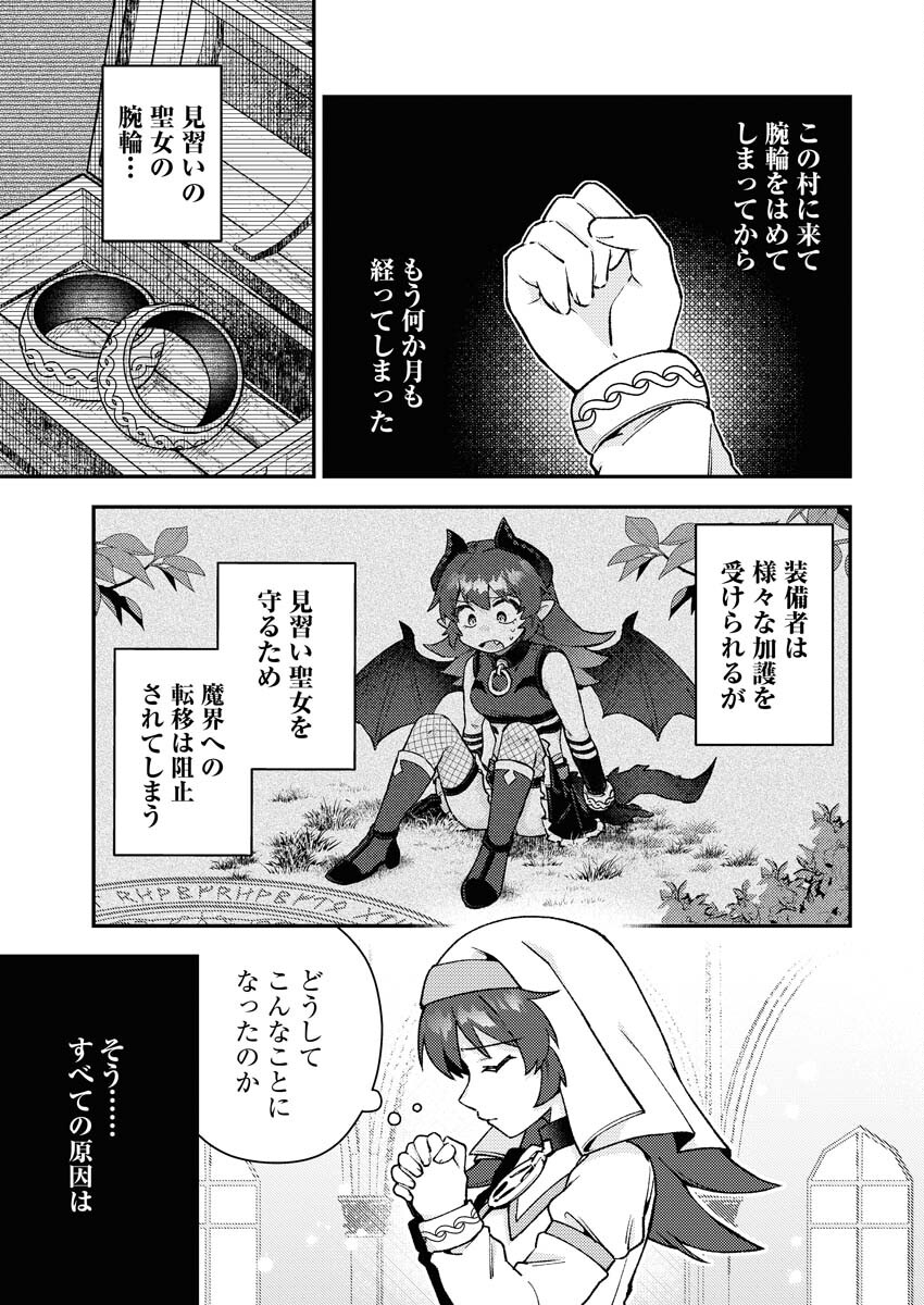 Akumade Seijo Chapter 13 3ページ