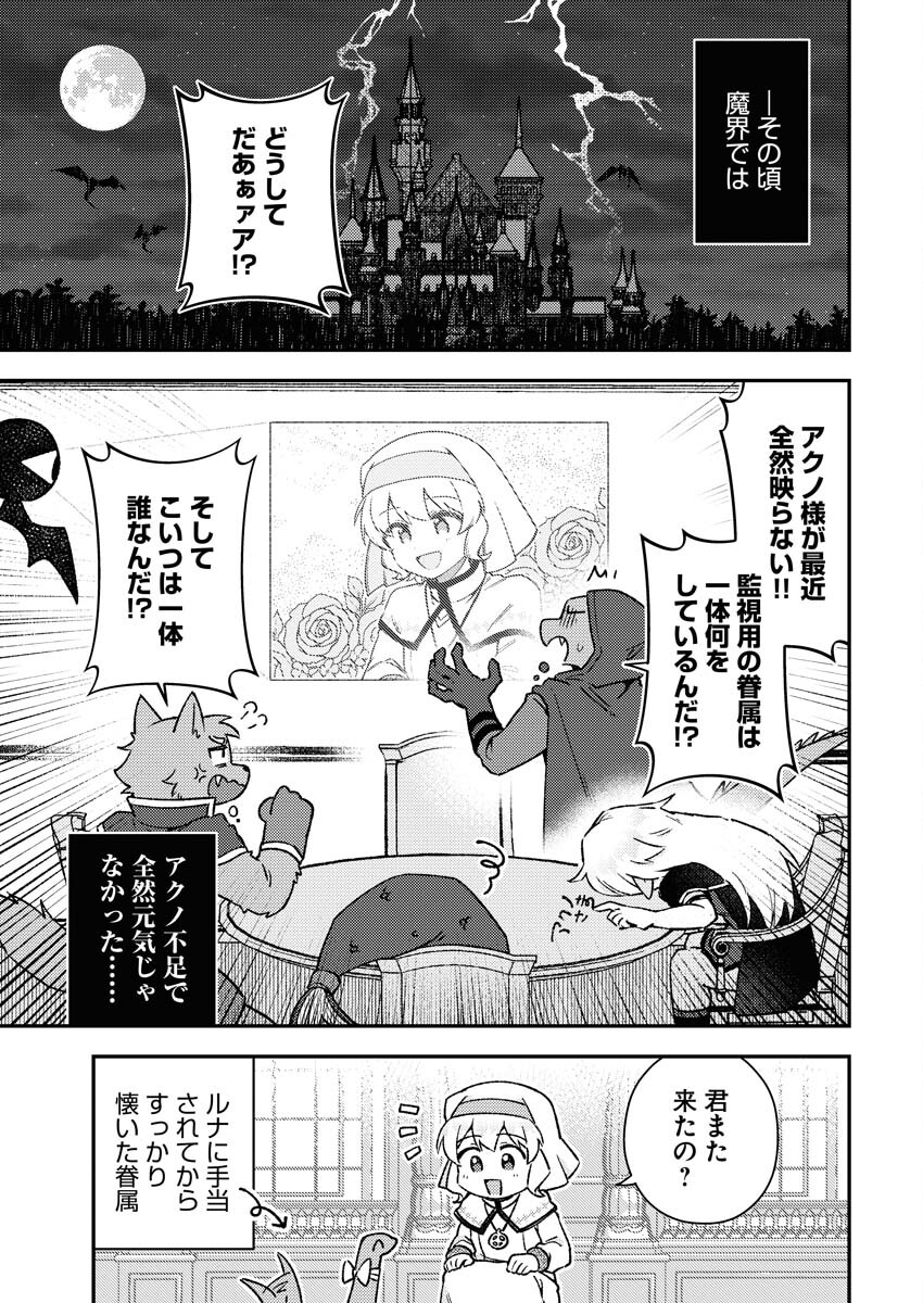 Akumade Seijo Chapter 13 5ページ