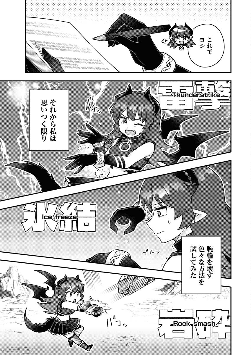 Akumade Seijo Chapter 13 7ページ