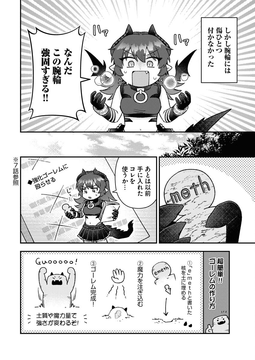 Akumade Seijo Chapter 13 8ページ