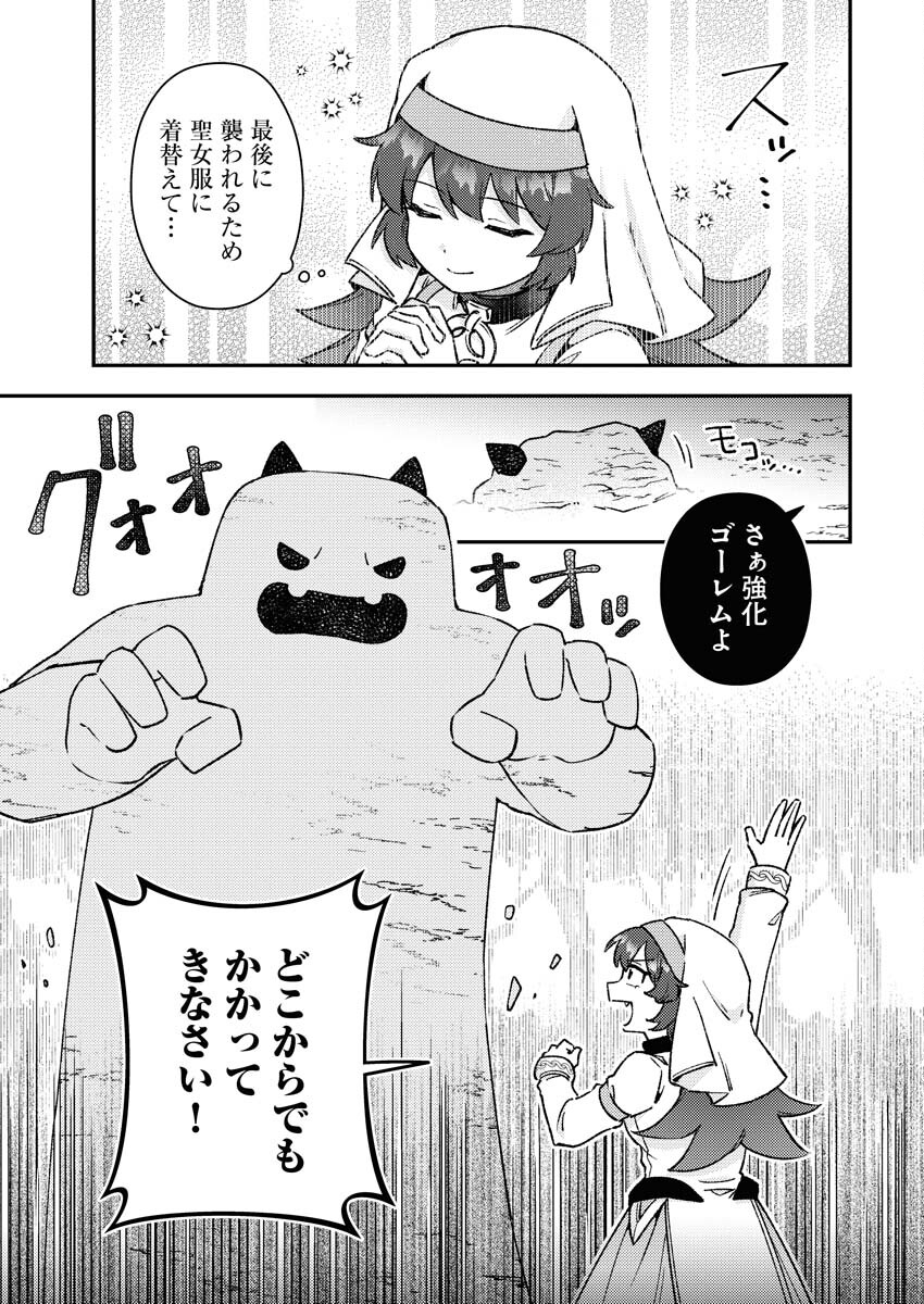 Akumade Seijo Chapter 13 9ページ