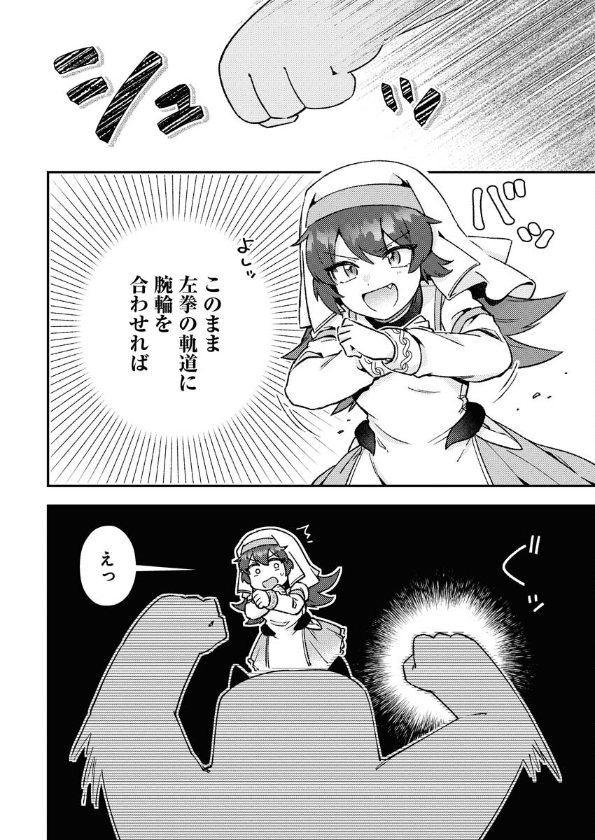 Akumade Seijo Chapter 13 10ページ