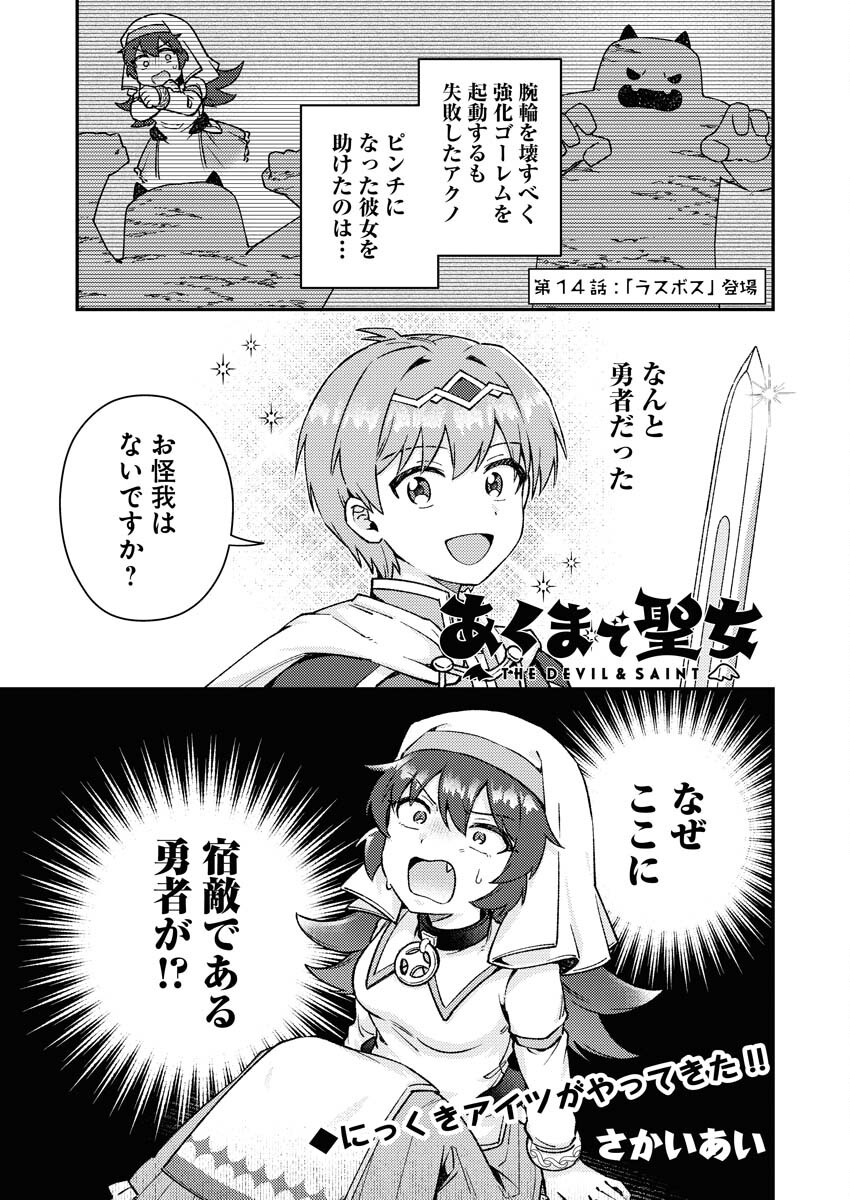 Akumade Seijo Chapter 14 1ページ
