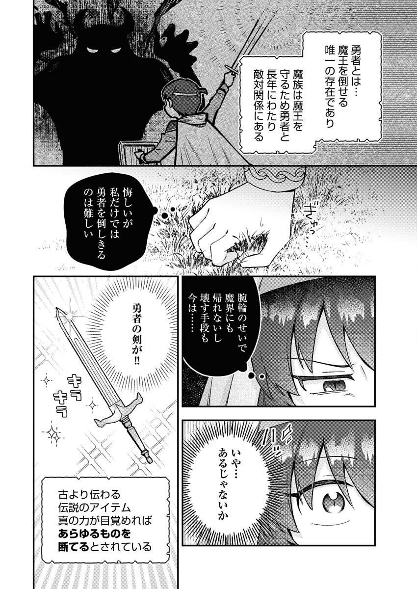 Akumade Seijo Chapter 14 2ページ