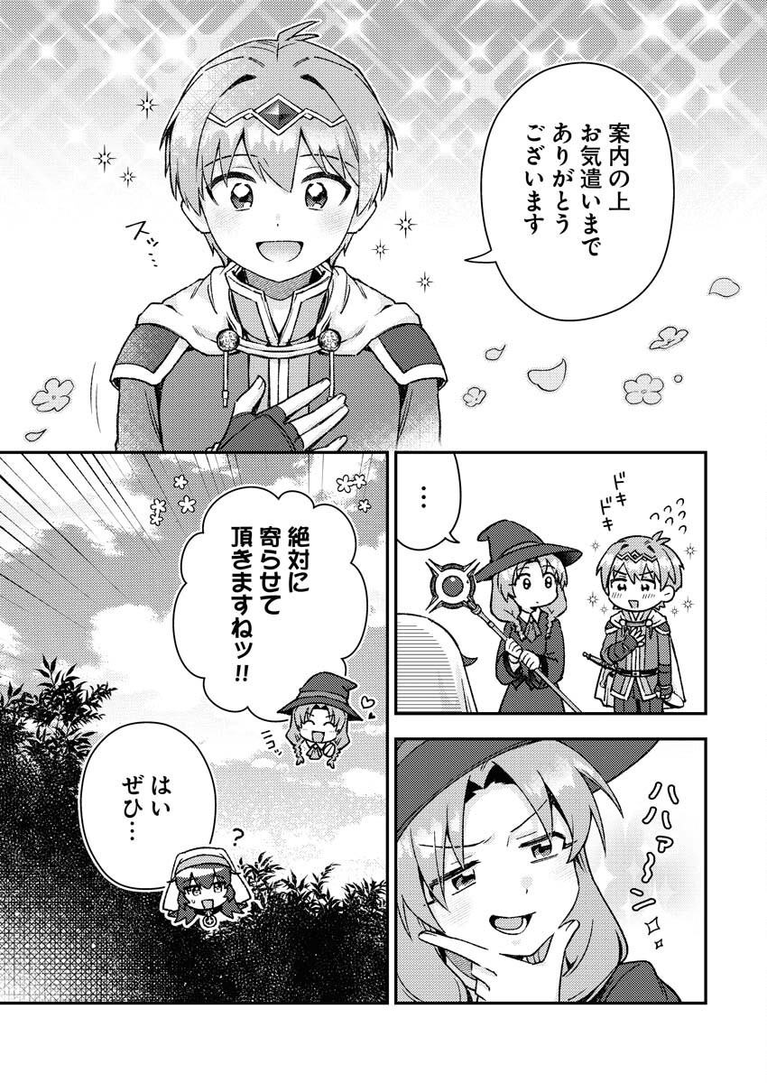 Akumade Seijo Chapter 14 11ページ