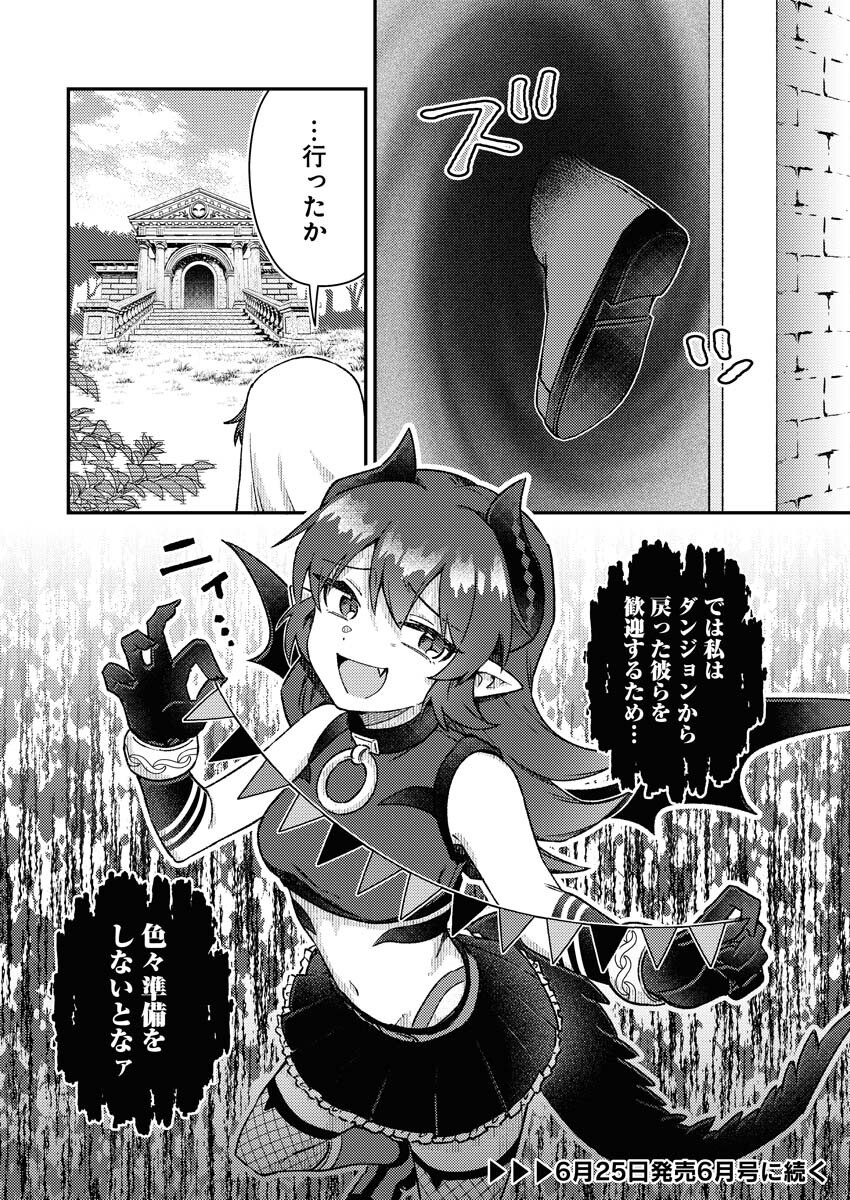 Akumade Seijo Chapter 14 12ページ