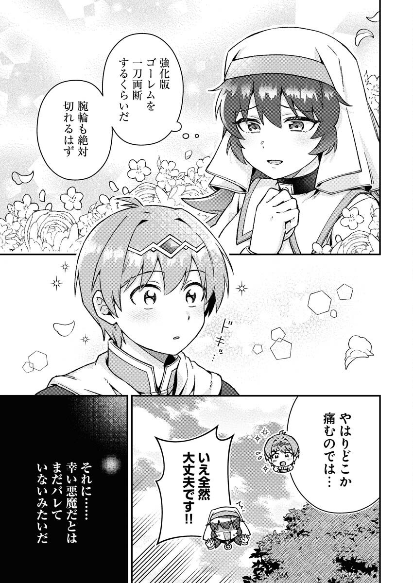 Akumade Seijo Chapter 14 3ページ