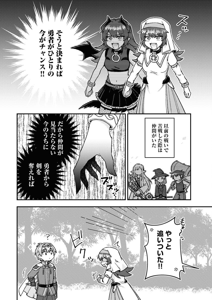 Akumade Seijo Chapter 14 4ページ
