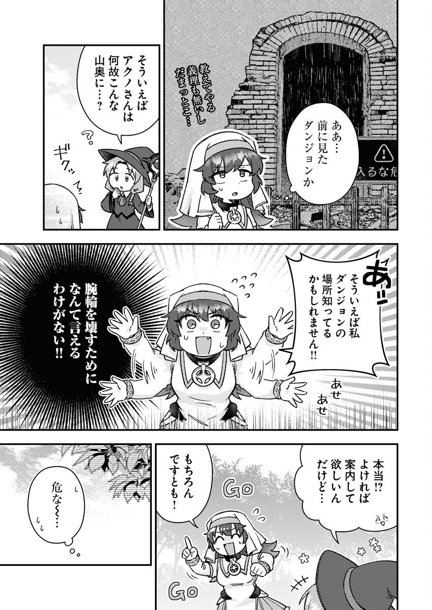 Akumade Seijo Chapter 14 7ページ