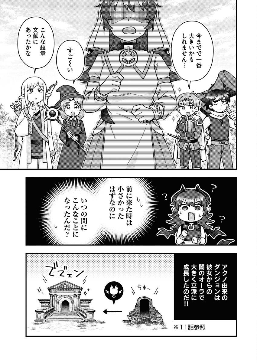 Akumade Seijo Chapter 14 9ページ