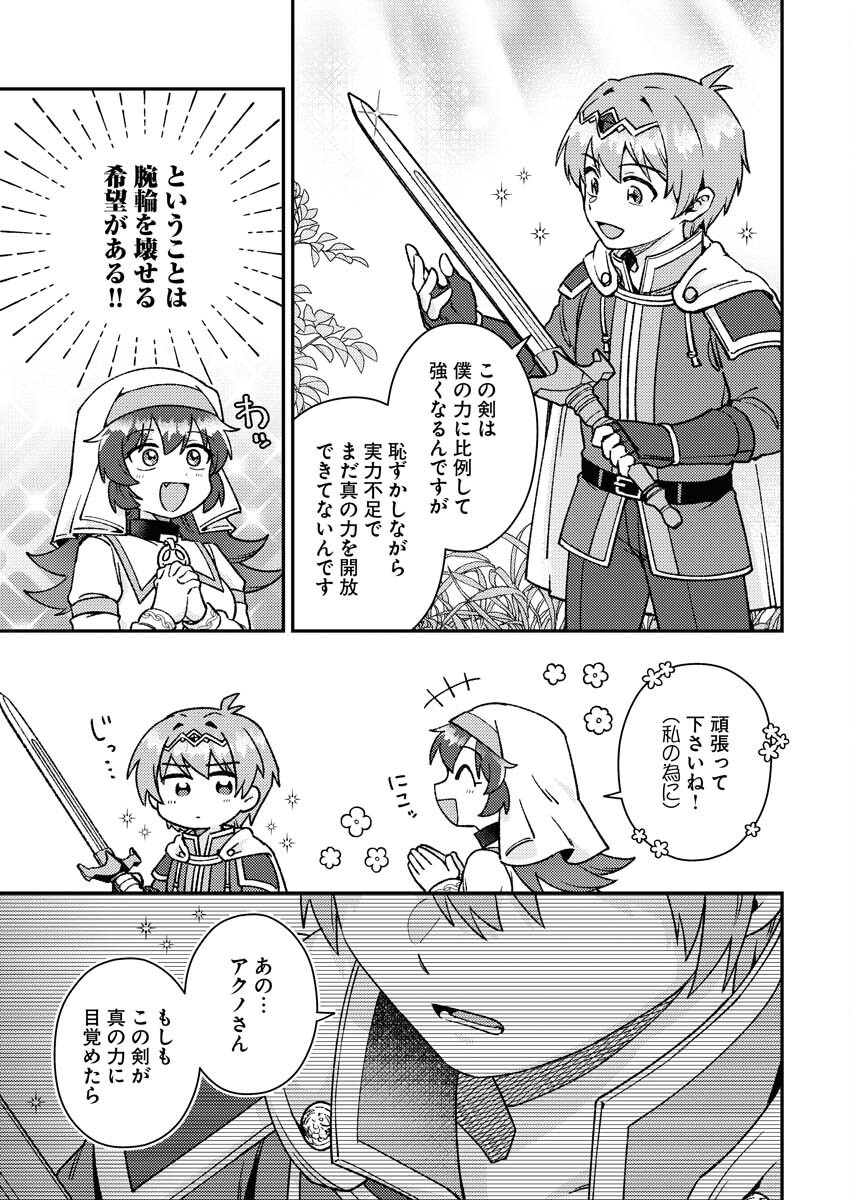 Akumade Seijo Chapter 15 11ページ