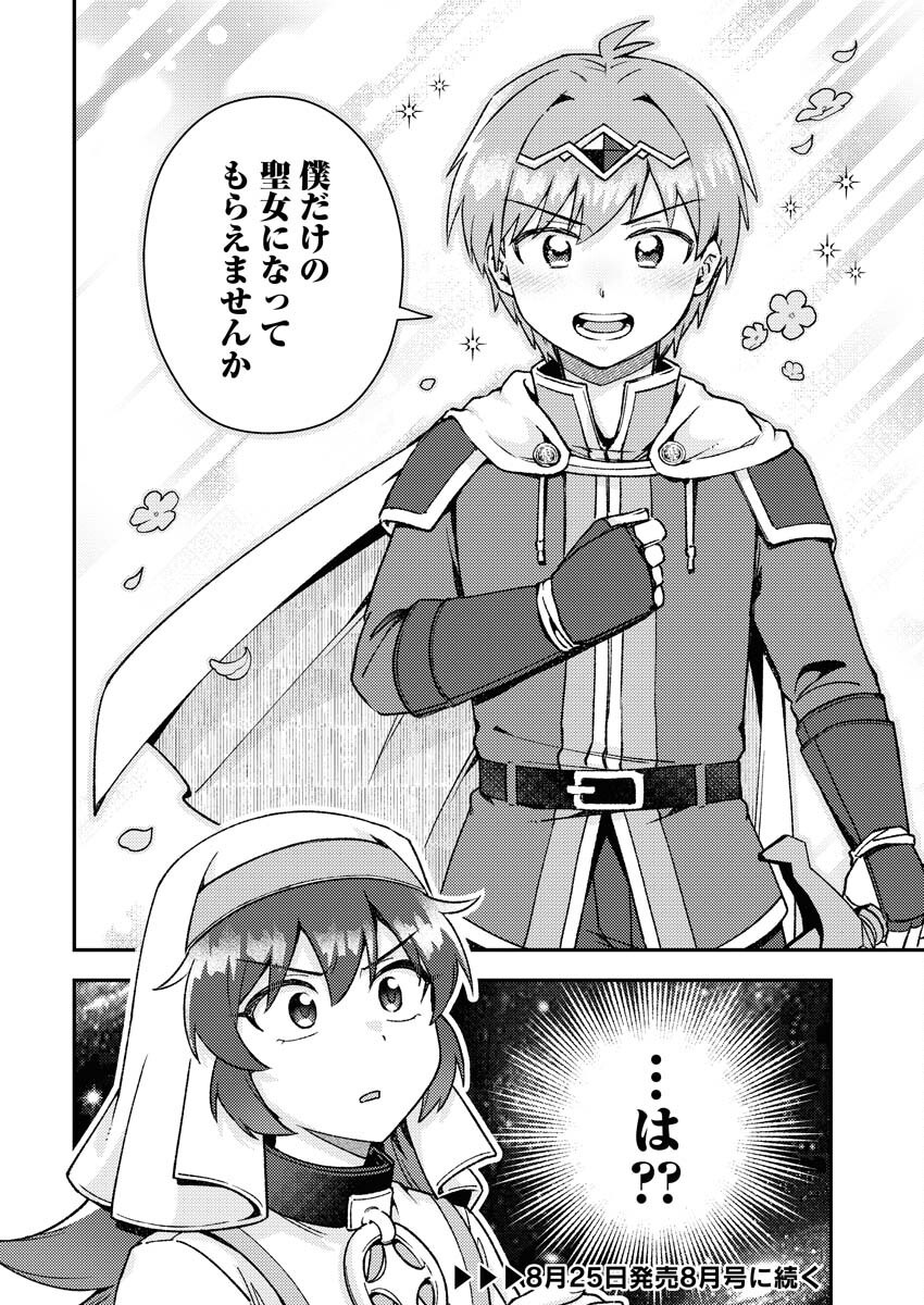 Akumade Seijo Chapter 15 12ページ