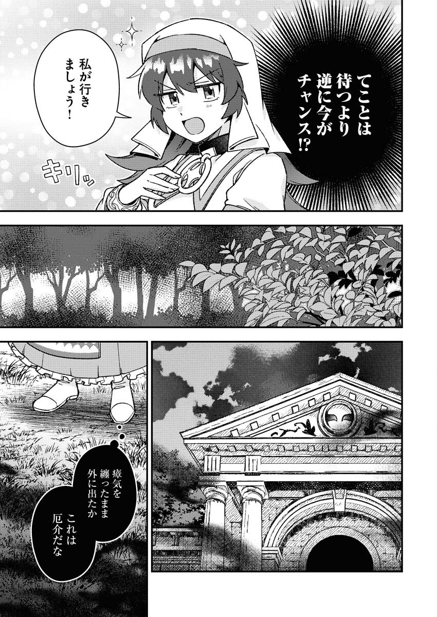 Akumade Seijo Chapter 15 5ページ
