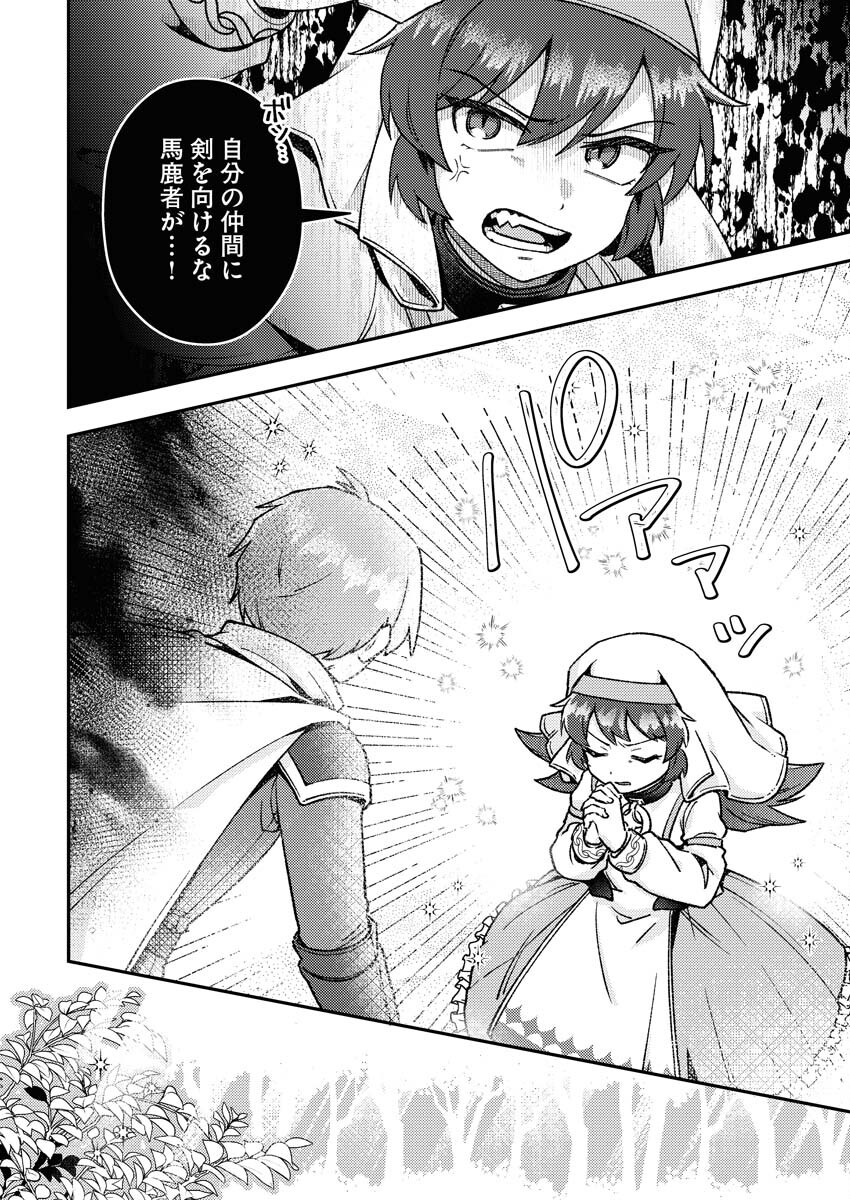 Akumade Seijo Chapter 15 8ページ