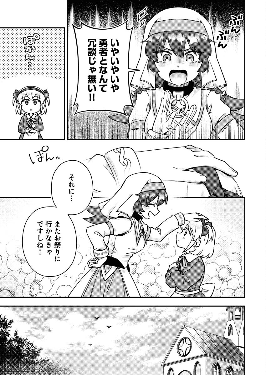 Akumade Seijo Chapter 16 5ページ