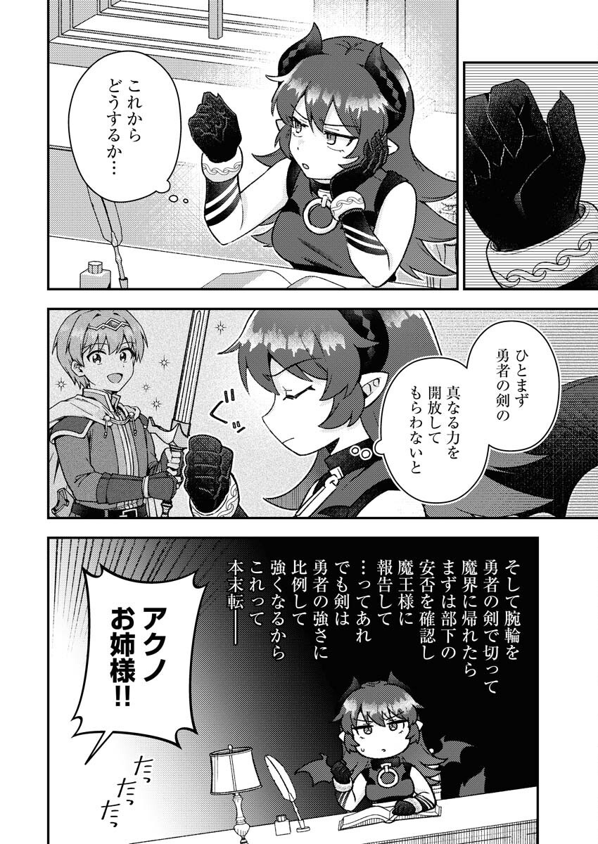 Akumade Seijo Chapter 16 6ページ