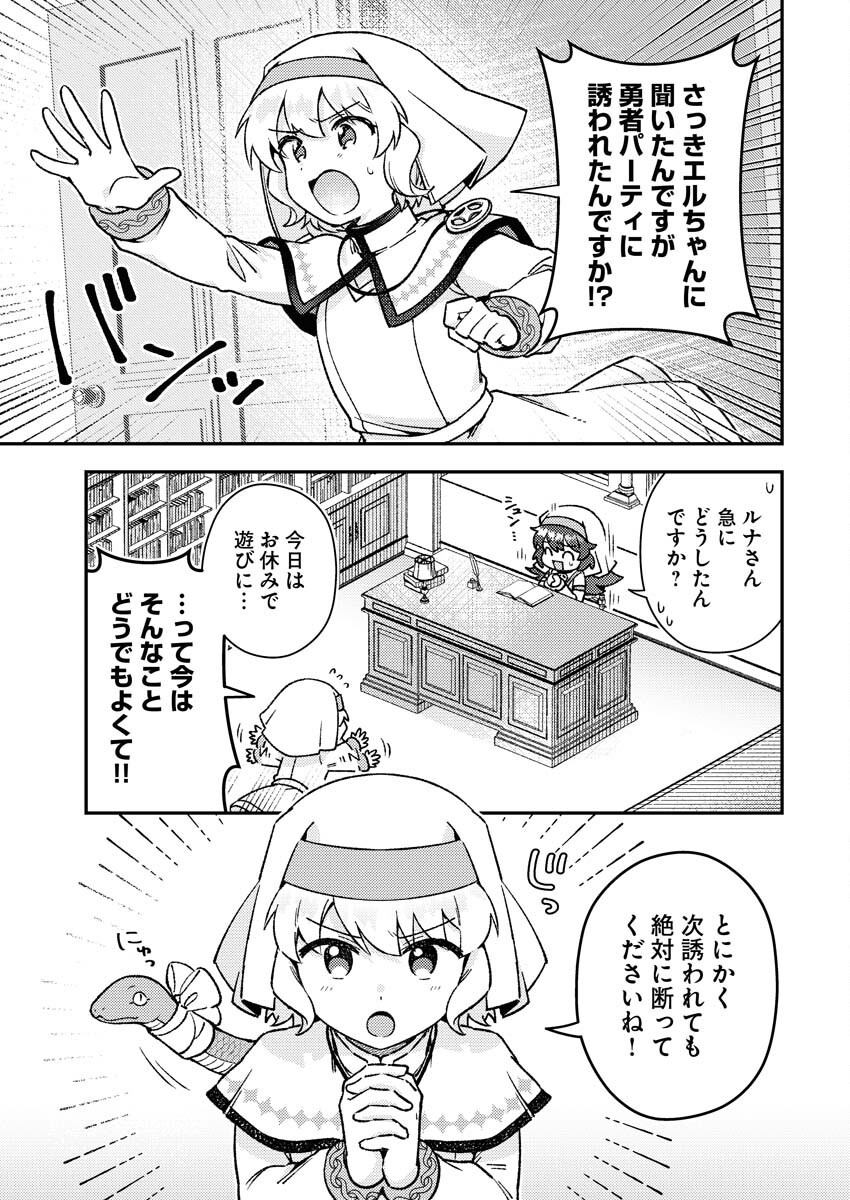 Akumade Seijo Chapter 16 7ページ