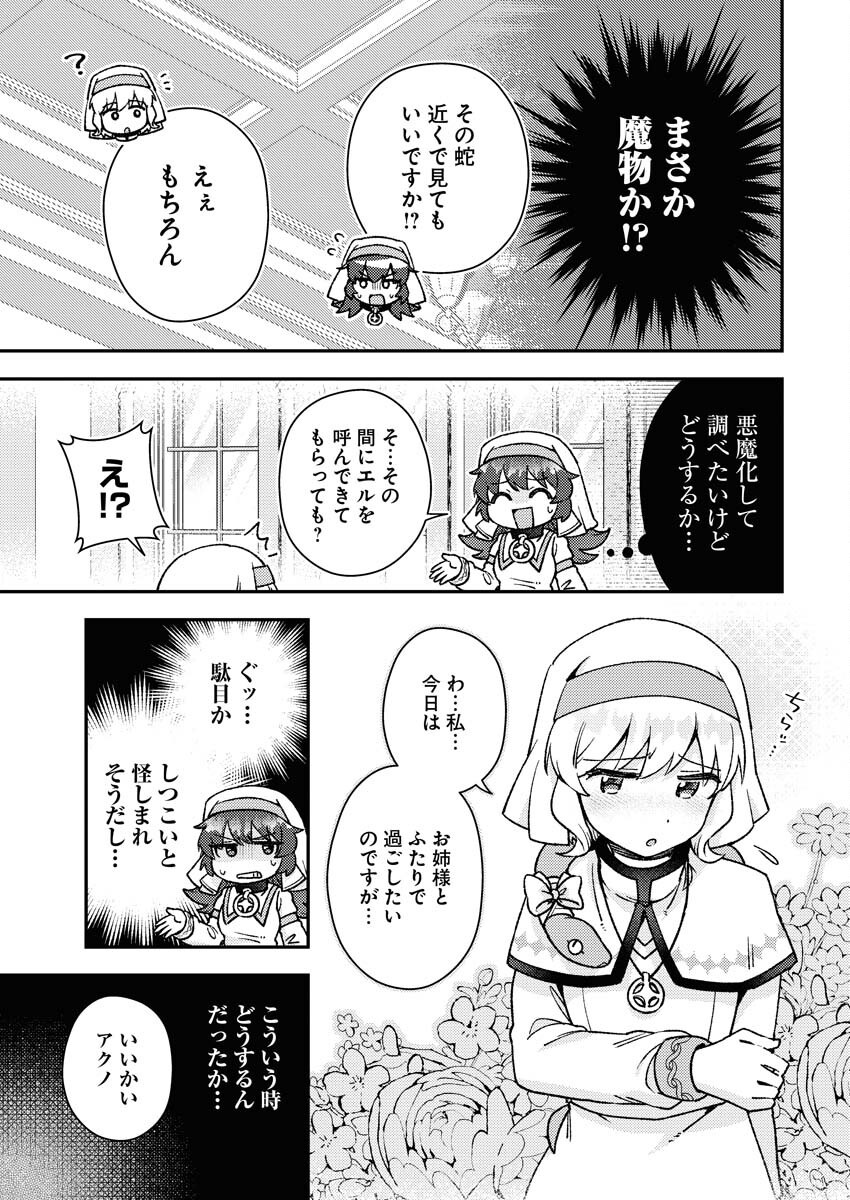 Akumade Seijo Chapter 16 9ページ