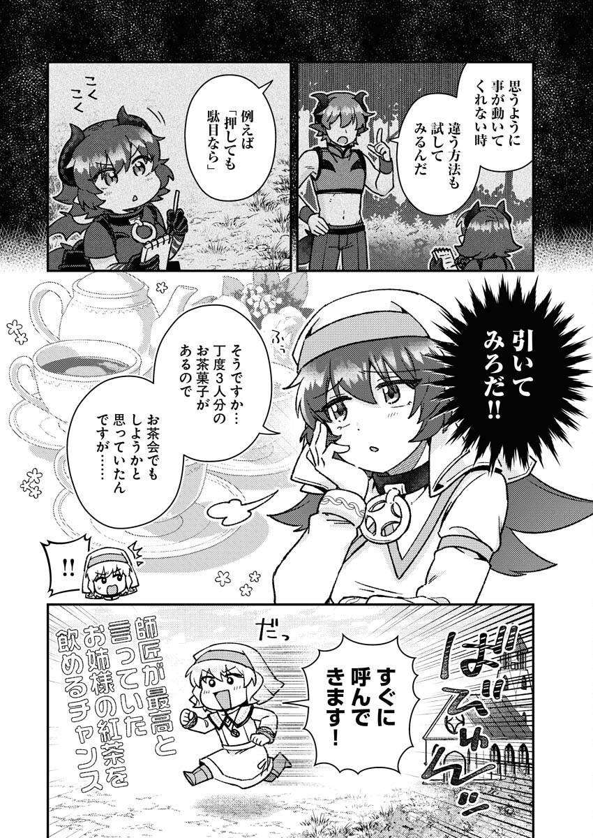 Akumade Seijo Chapter 16 10ページ
