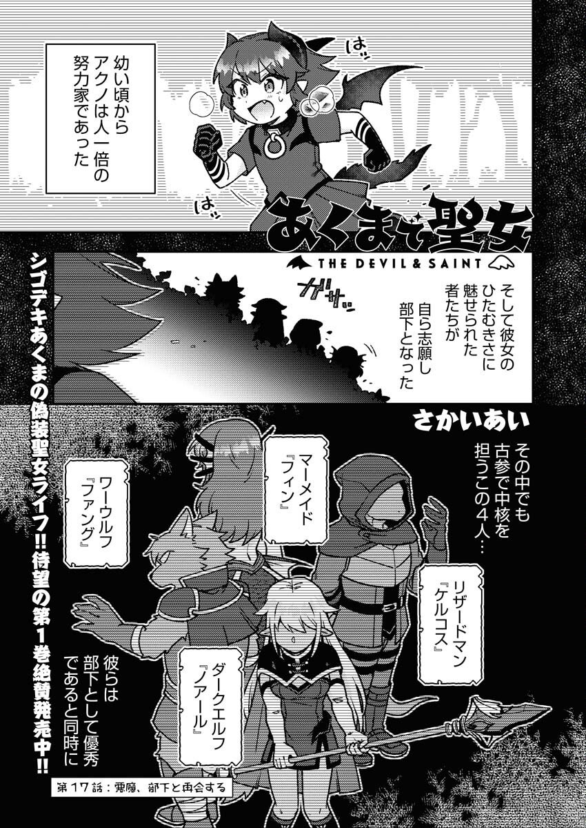 Akumade Seijo Chapter 17 1ページ