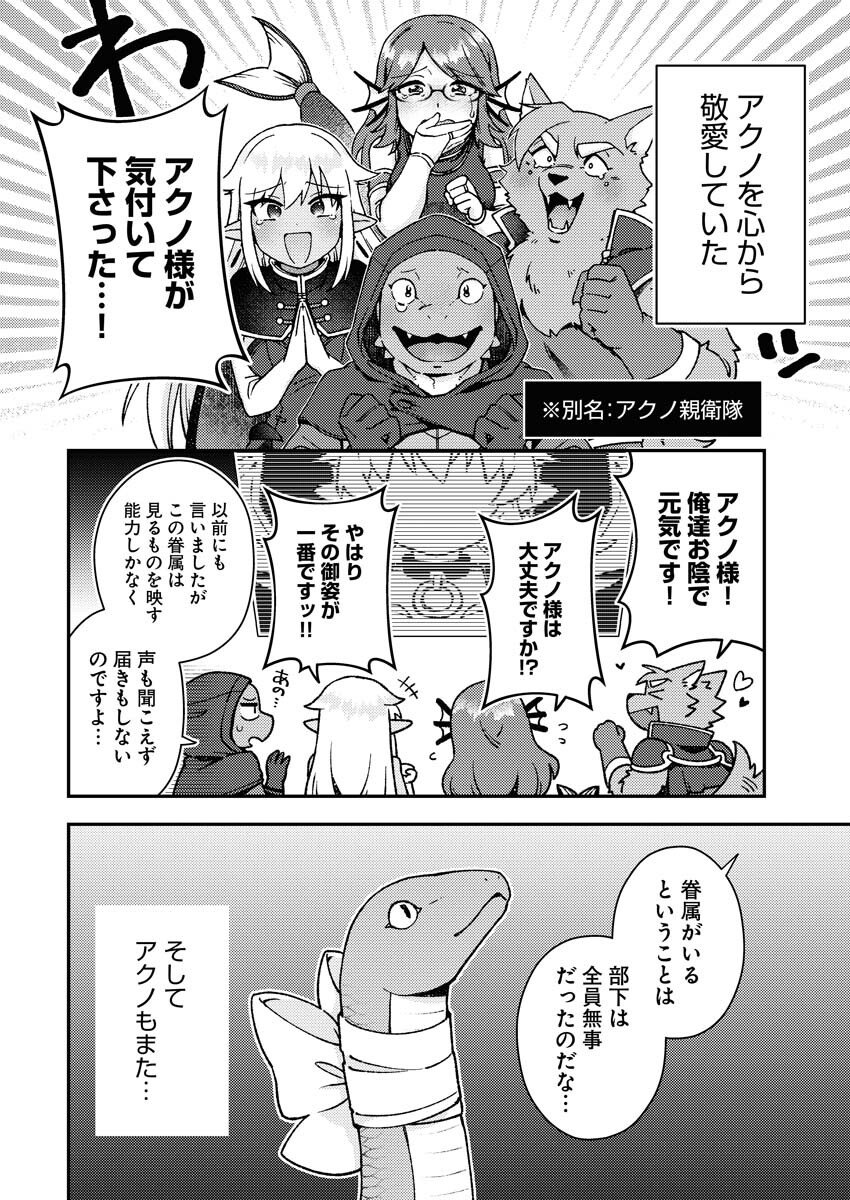 Akumade Seijo Chapter 17 2ページ