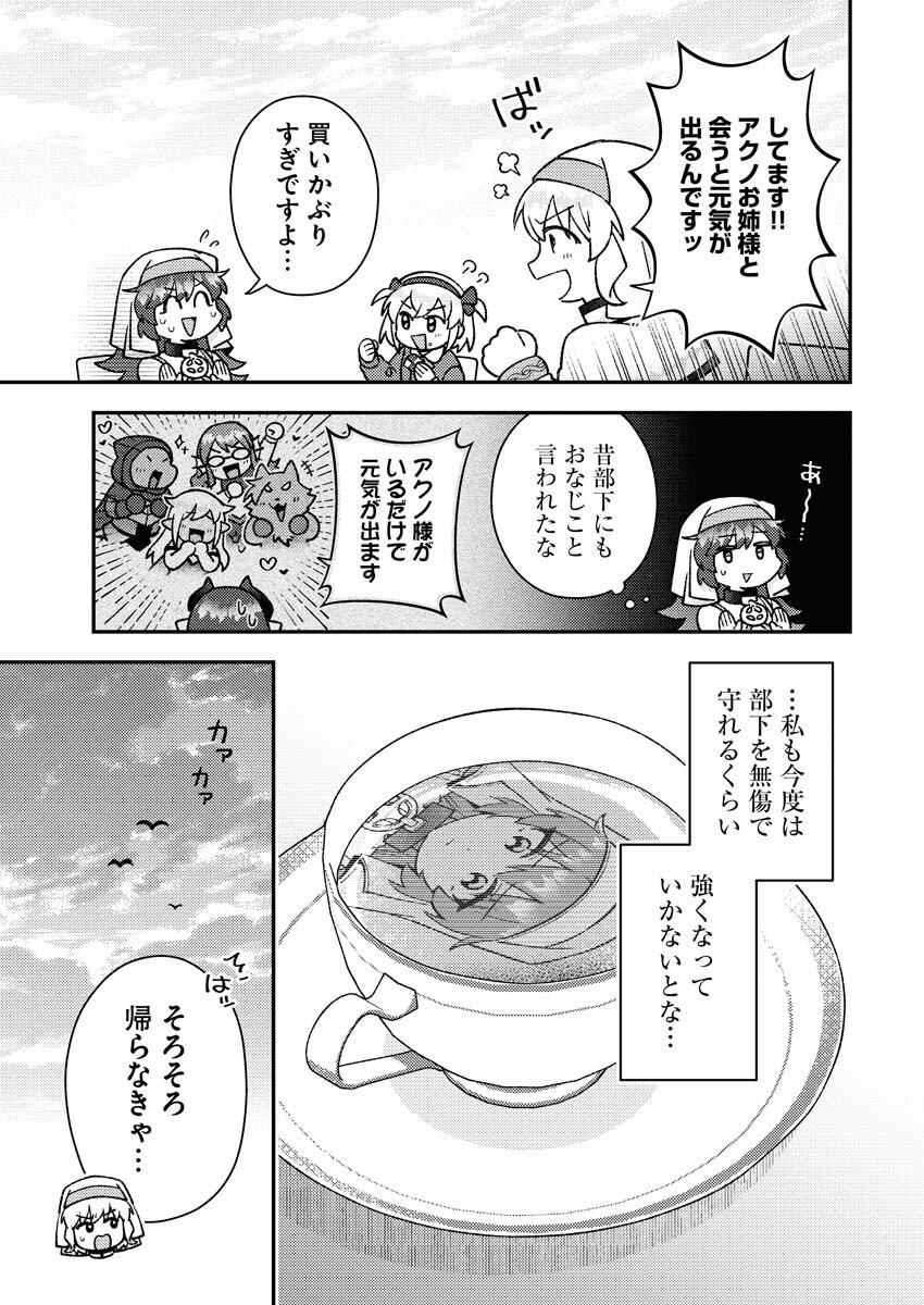Akumade Seijo Chapter 17 11ページ