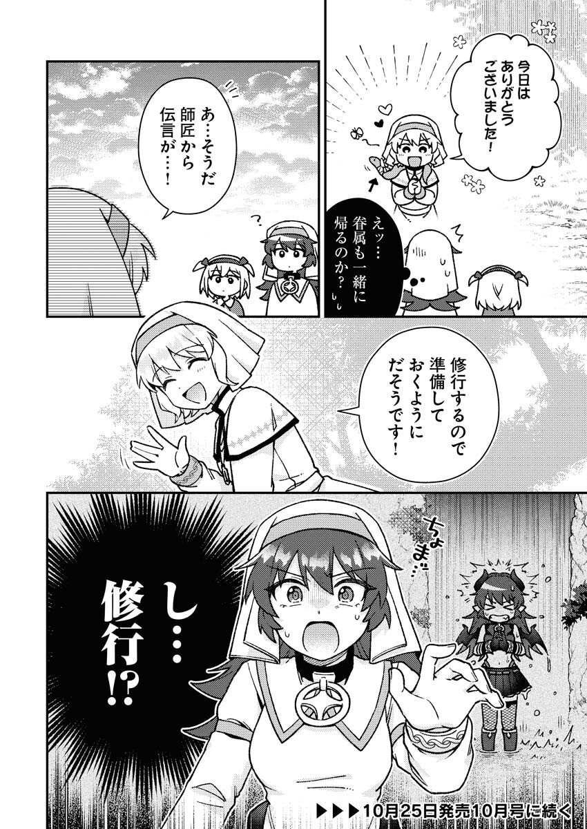 Akumade Seijo Chapter 17 12ページ