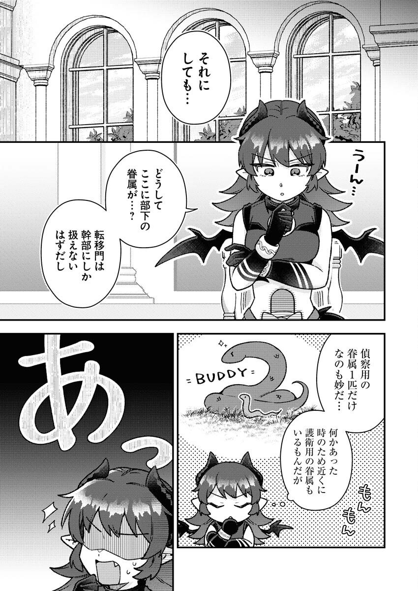 Akumade Seijo Chapter 17 5ページ