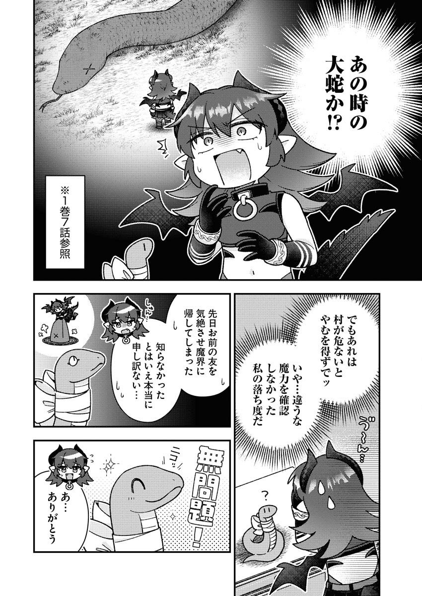 Akumade Seijo Chapter 17 6ページ