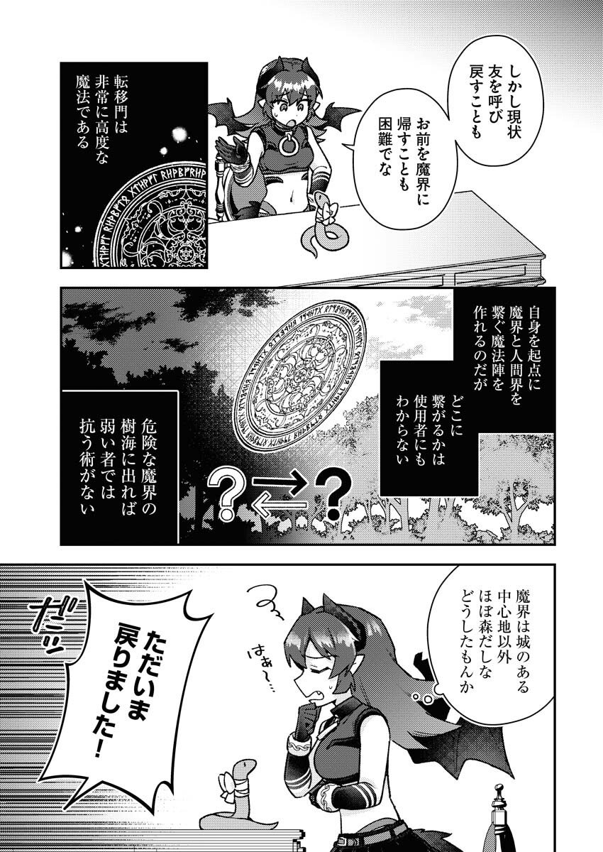 Akumade Seijo Chapter 17 7ページ