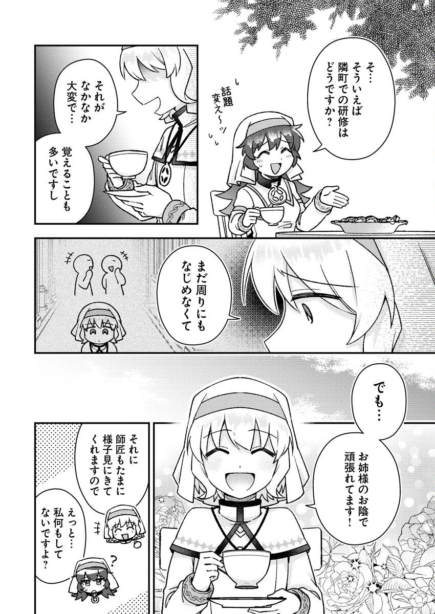 Akumade Seijo Chapter 17 10ページ
