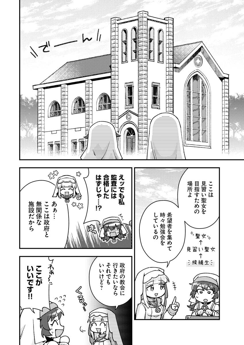 Akumade Seijo Chapter 18 2ページ