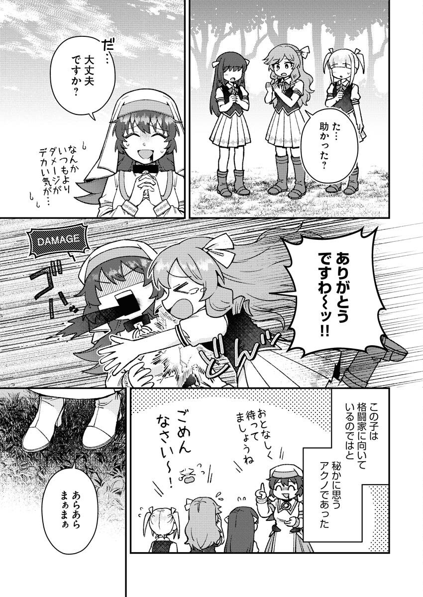 Akumade Seijo Chapter 18 11ページ