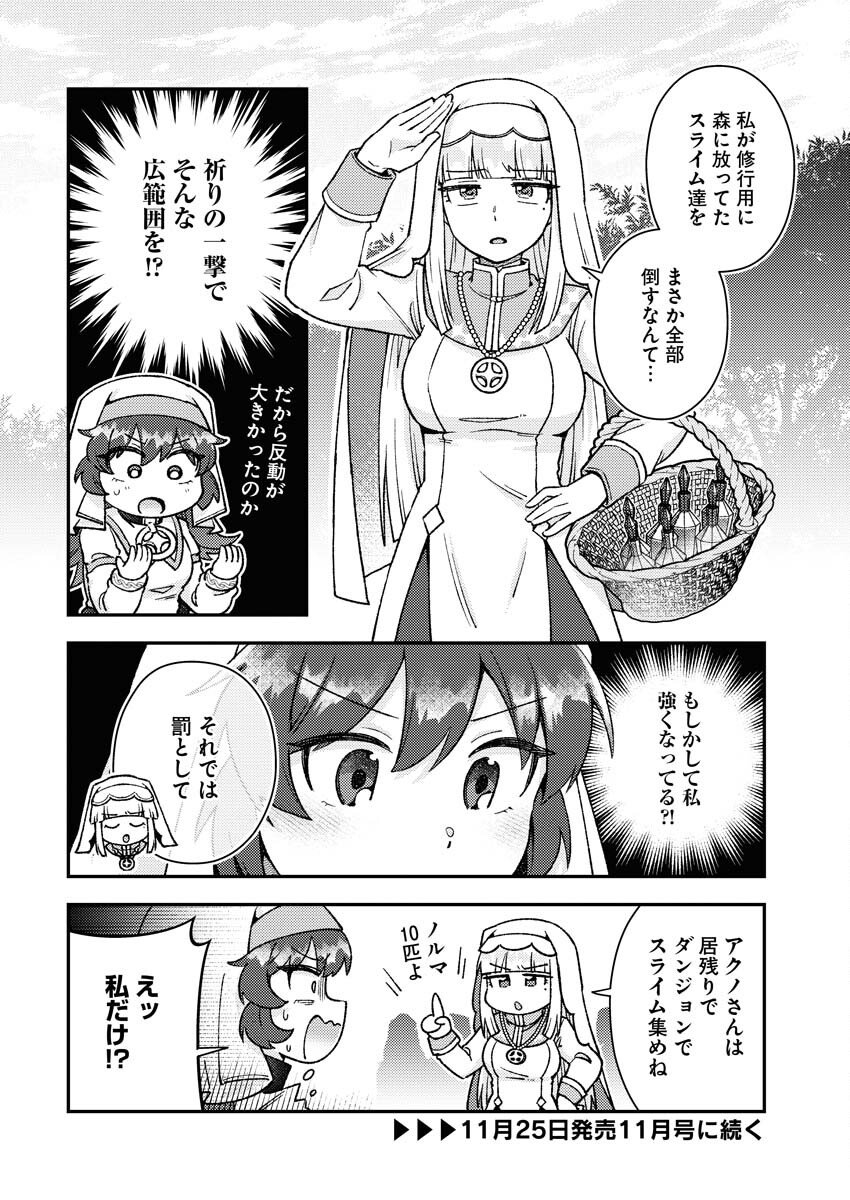 Akumade Seijo Chapter 18 12ページ