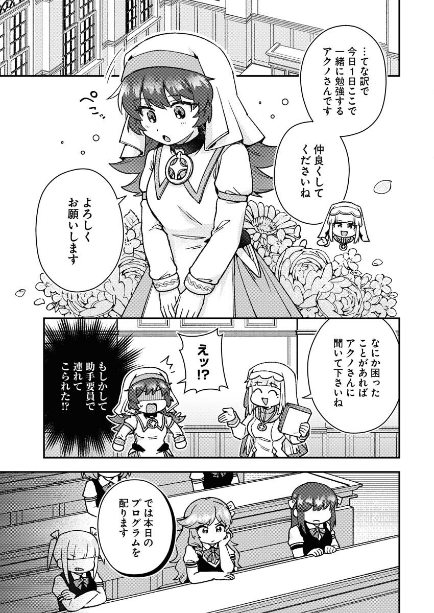 Akumade Seijo Chapter 18 3ページ