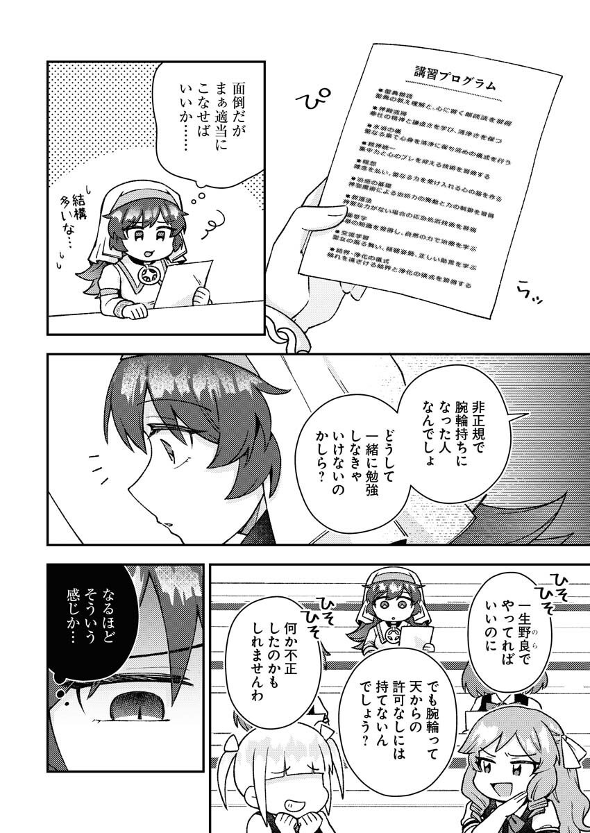 Akumade Seijo Chapter 18 4ページ