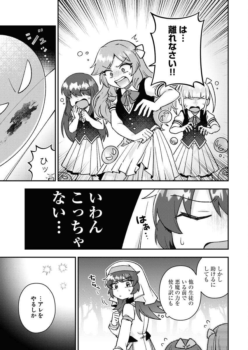 Akumade Seijo Chapter 18 9ページ