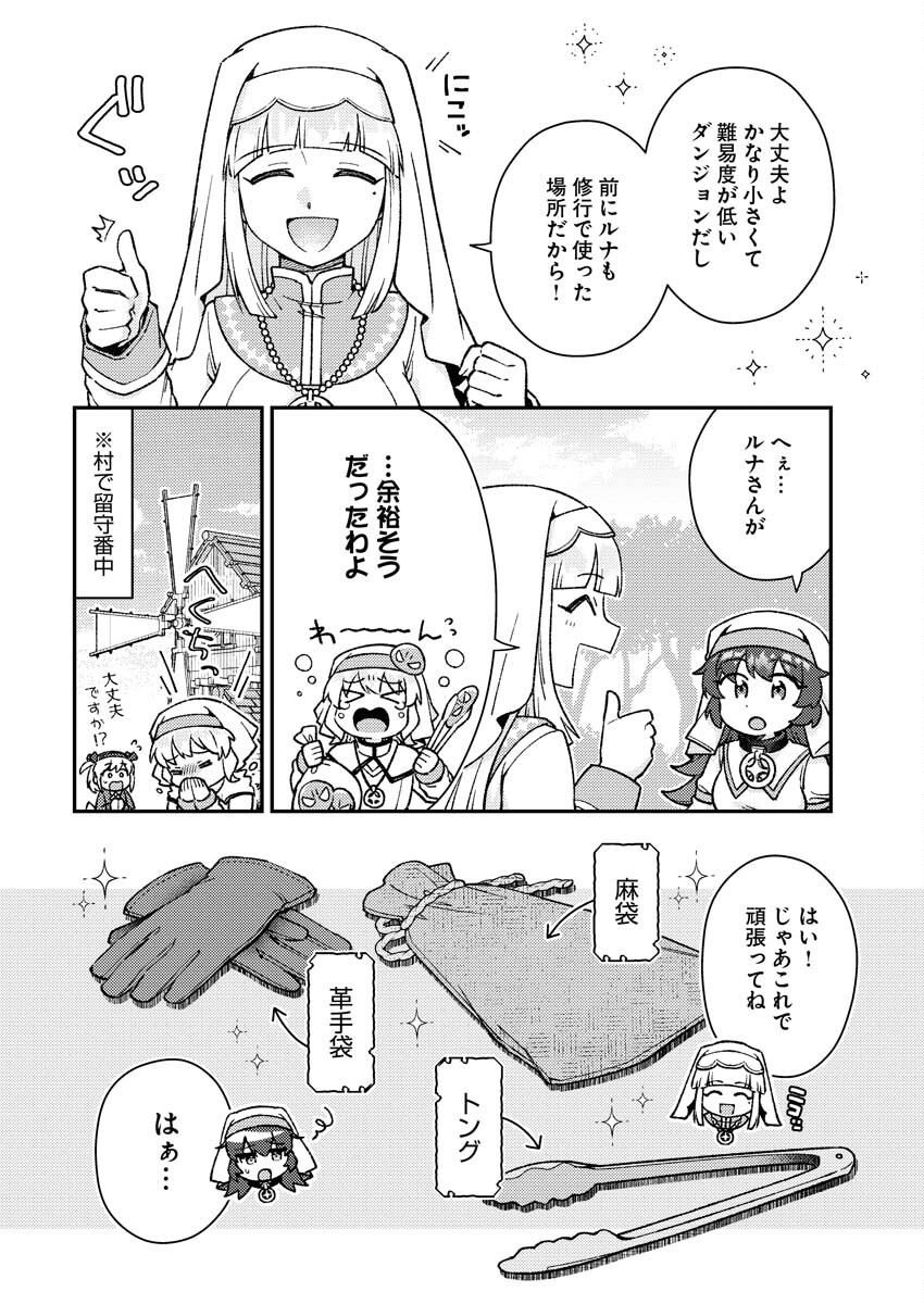 Akumade Seijo Chapter 19 2ページ