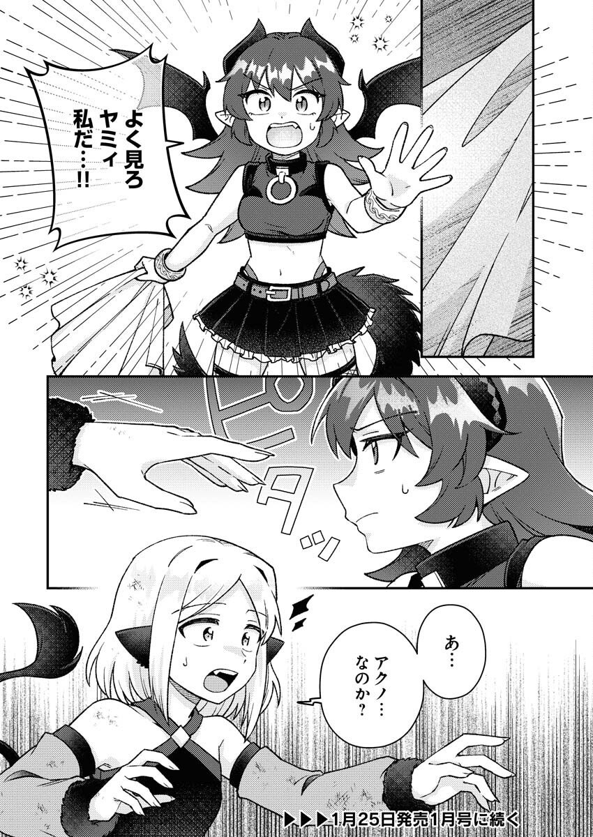 Akumade Seijo Chapter 19 12ページ