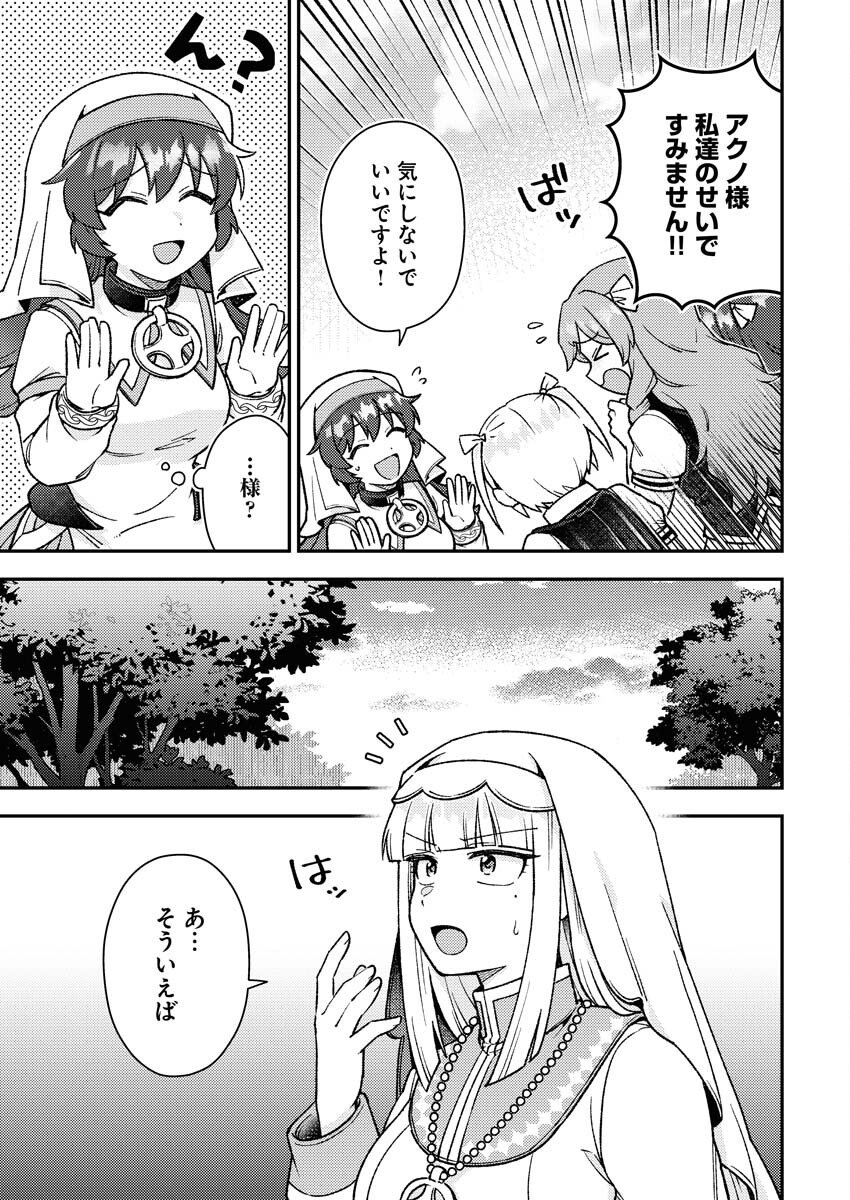 Akumade Seijo Chapter 19 3ページ