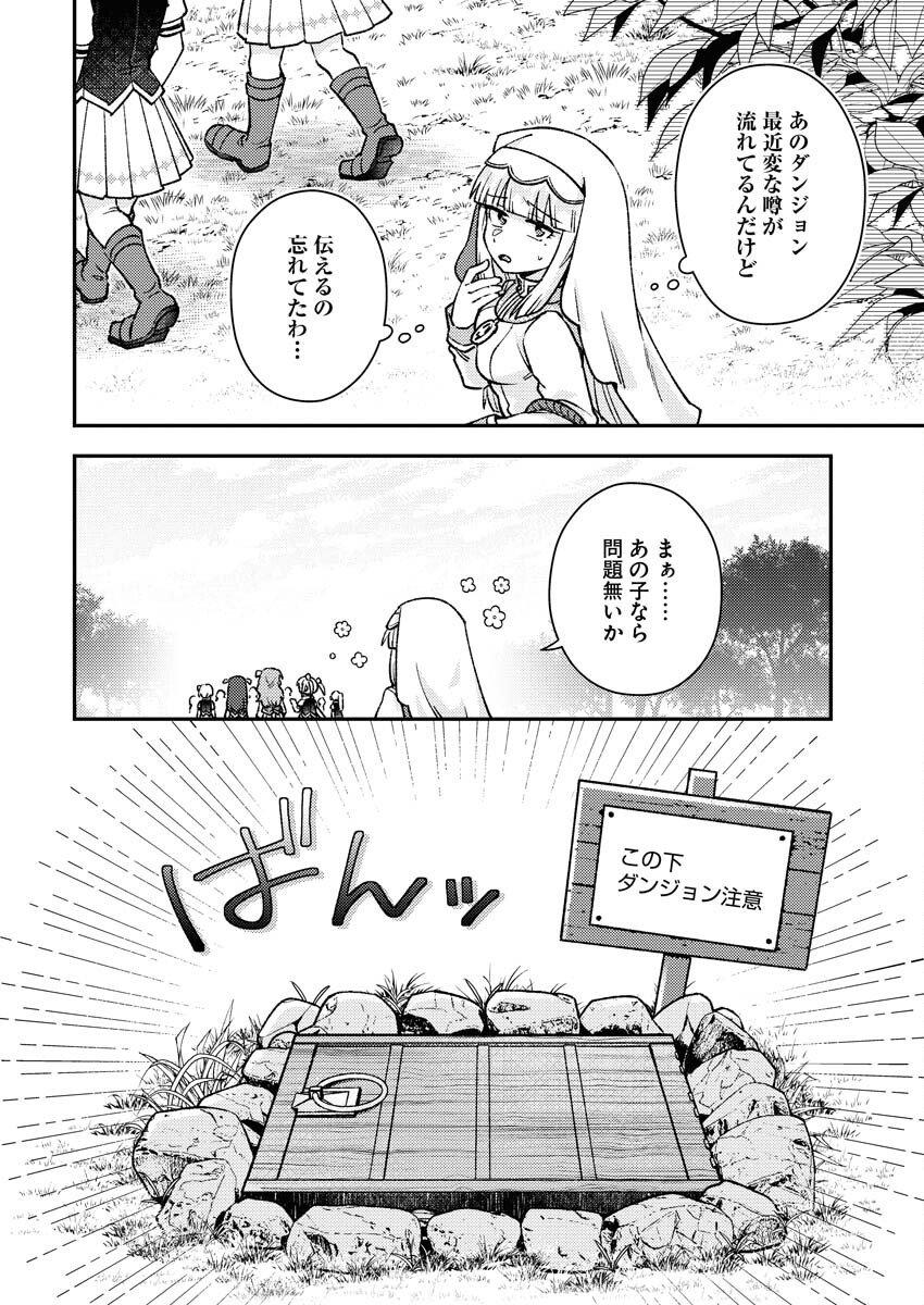 Akumade Seijo Chapter 19 4ページ