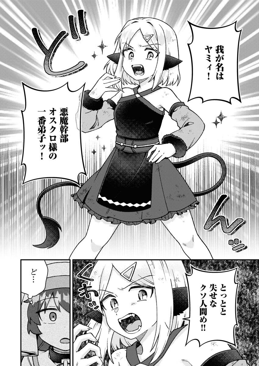 Akumade Seijo Chapter 19 8ページ