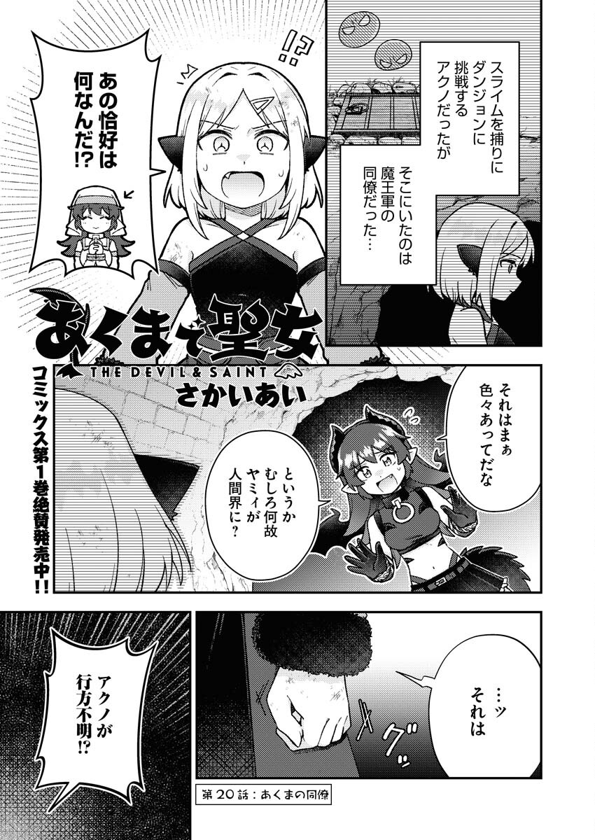Akumade Seijo Chapter 20 1ページ