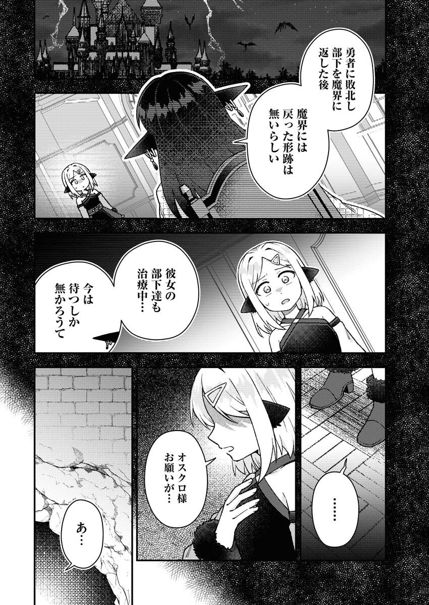 Akumade Seijo Chapter 20 2ページ