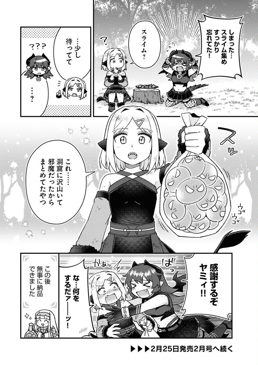 Akumade Seijo Chapter 20 12ページ