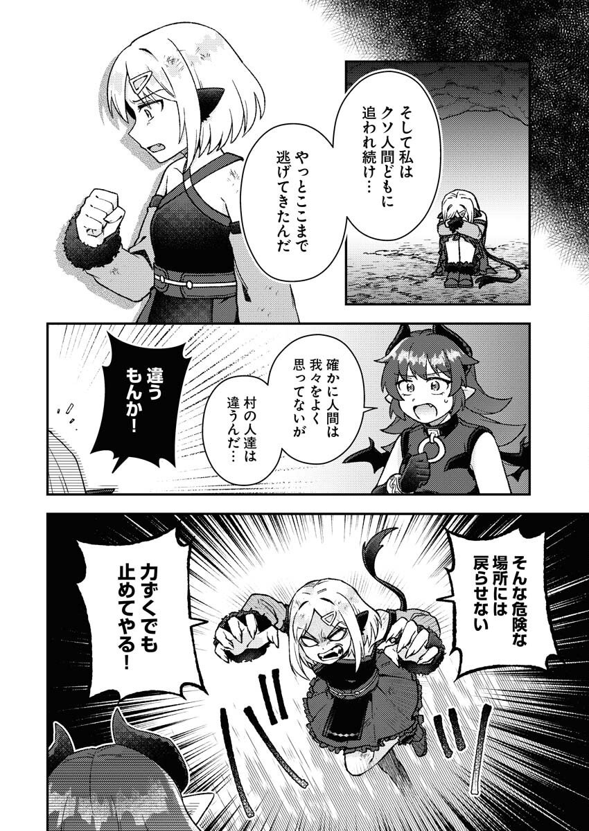 Akumade Seijo Chapter 20 6ページ