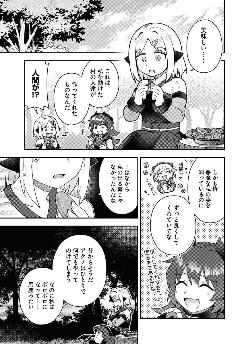 Akumade Seijo Chapter 20 9ページ