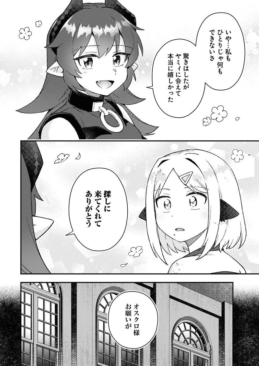 Akumade Seijo Chapter 20 10ページ